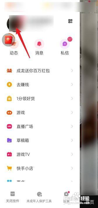 快手 怎么删除动态记录