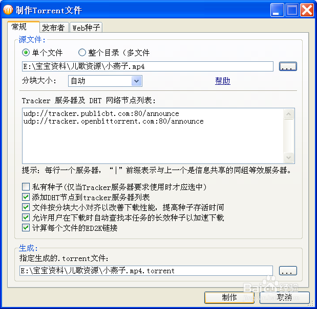如何快速制作BT种子文件