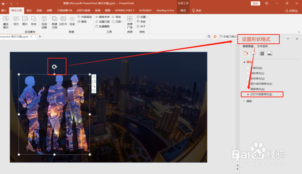 PPT中如何制作“创意剪影图片”-异形图片填充
