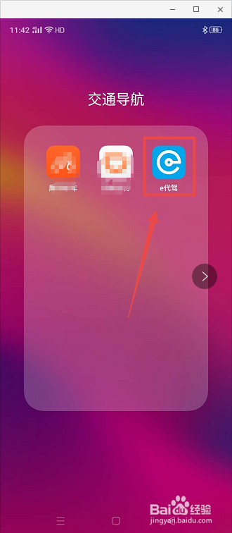 e代驾app 如何使用