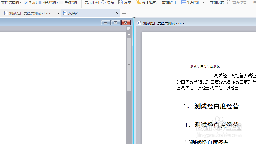 wps文字重排窗口怎么设置为垂直窗口