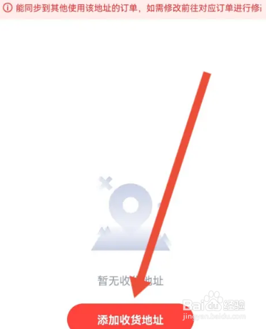 高途怎么添加收货地址