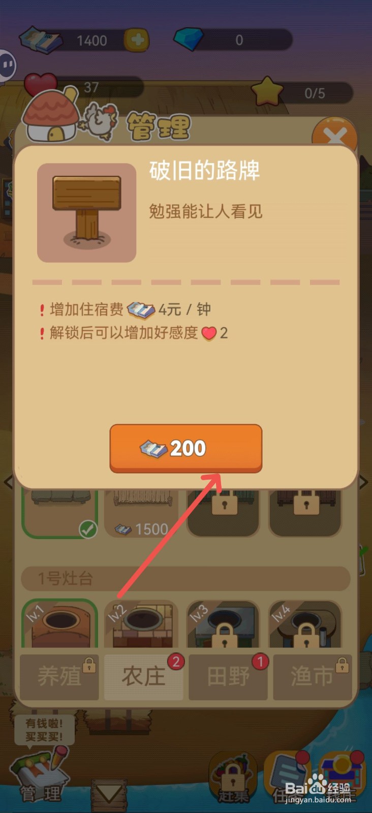 小小农庄主怎么建造一个路牌