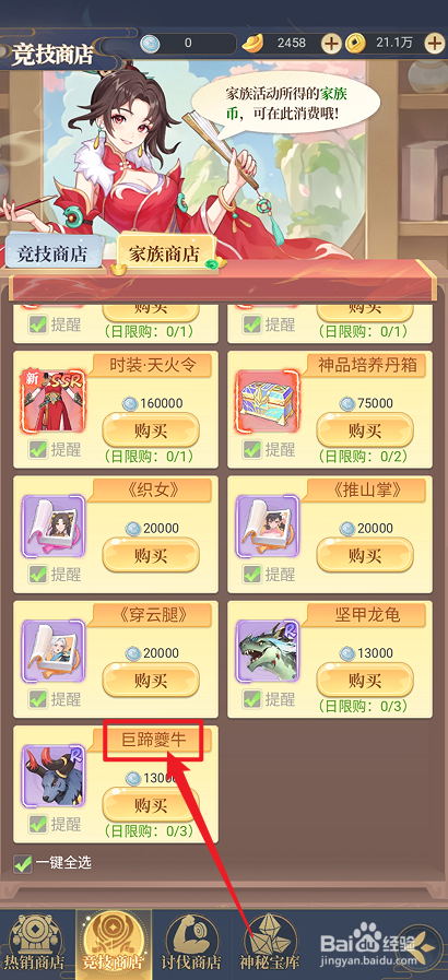 一念山海在哪里可以购买【巨蹄夔牛】