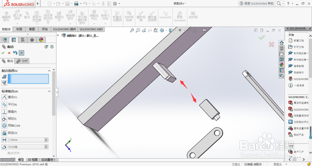 如何使用solidworks 完成装配体