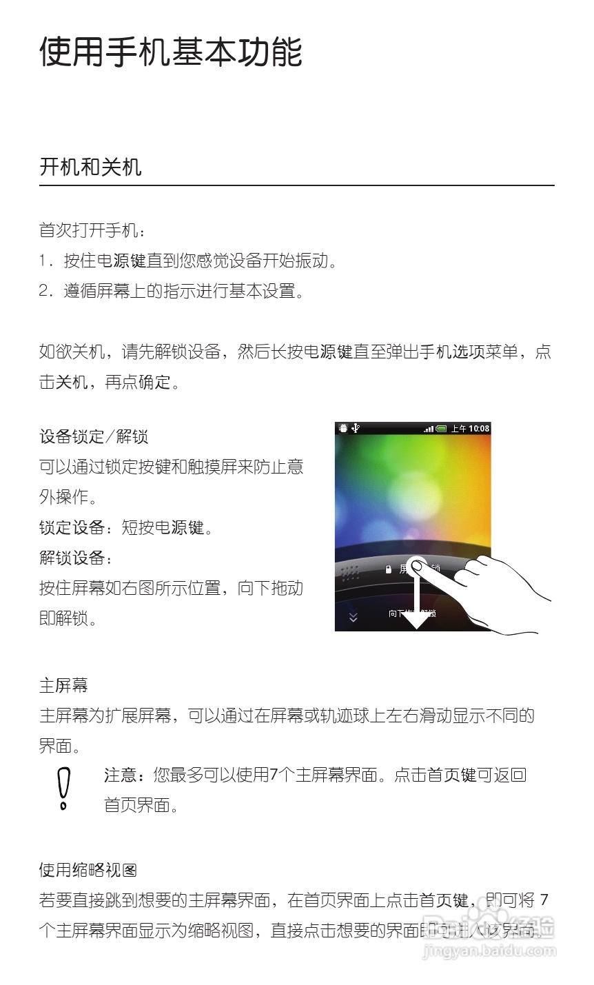 宏达HTC A3380手机使用说明书:[3]