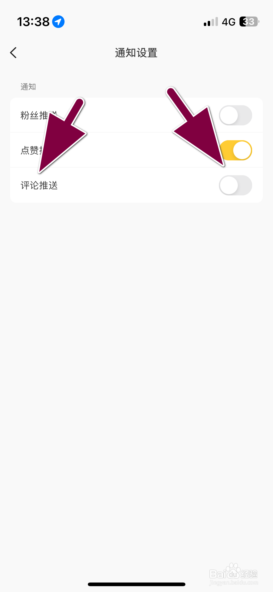 速痕怎么开启评论推送通知功能