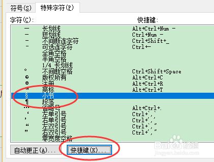 怎么在word中使用快捷方式输入