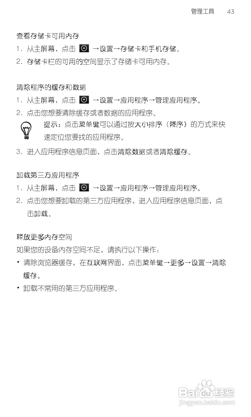宏达HTC A9191手机使用说明书:[6]