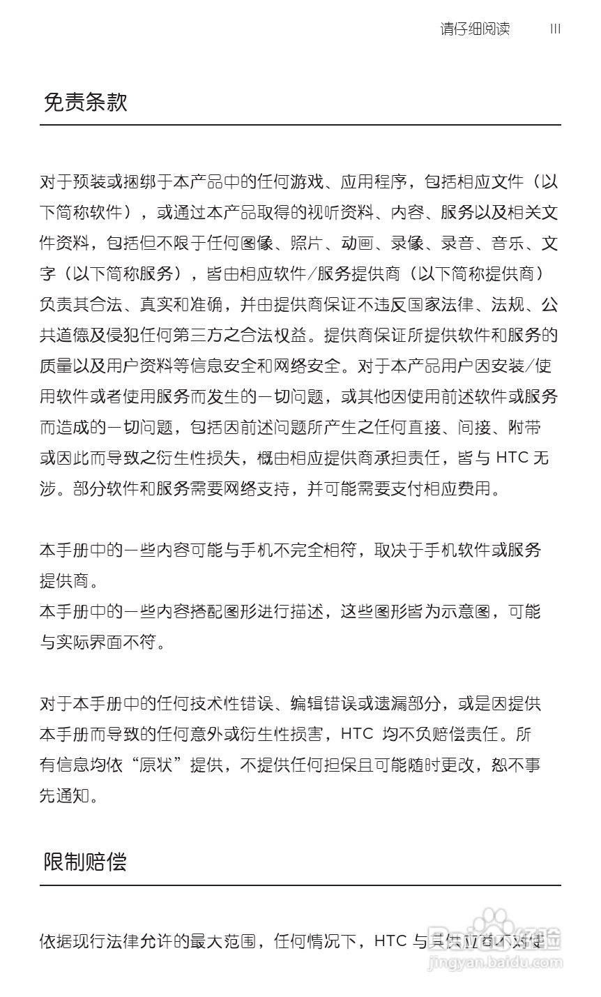 宏达HTC A9188手机使用说明书:[1]