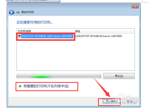 关于WIN10连接WIN7共享打印机的方法