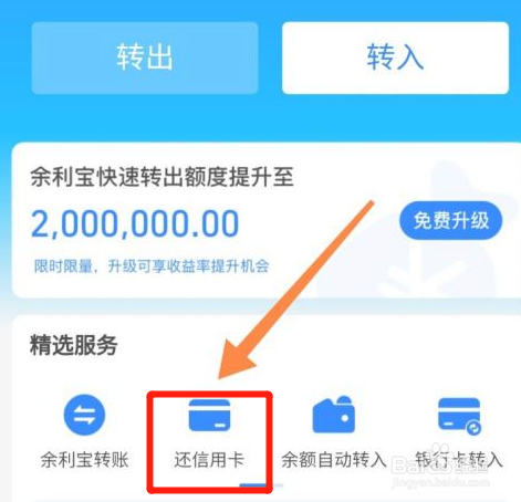 支付宝里的余利宝怎么还信用卡