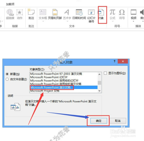 玩转ppt[10]插入对象设置ppt自动缩略图效果