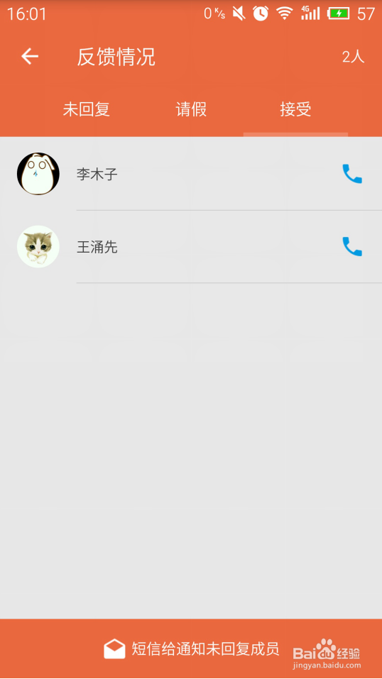 分分钟怎么发通知