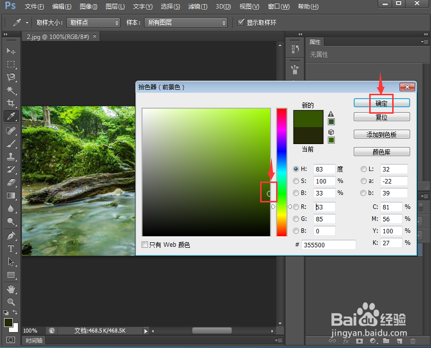 在ps cc中给图片添加绿色便条纸效果