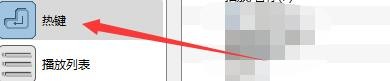 如何设置qmmp播放器查看曲目详细内容热键