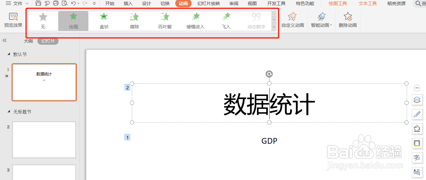 ppt使用动画效果