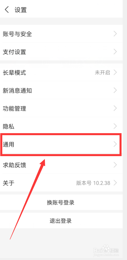 支付宝如何更改字体的大小