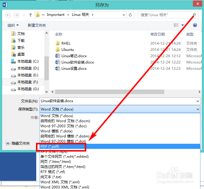 如何把word文档转成pdf文档