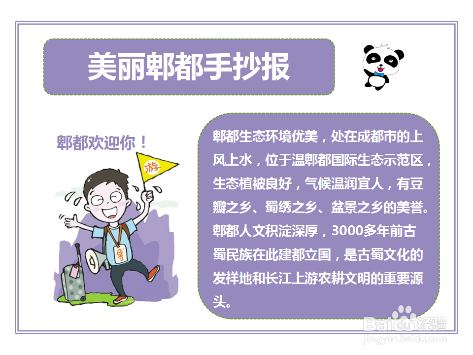 美丽郫都手抄报