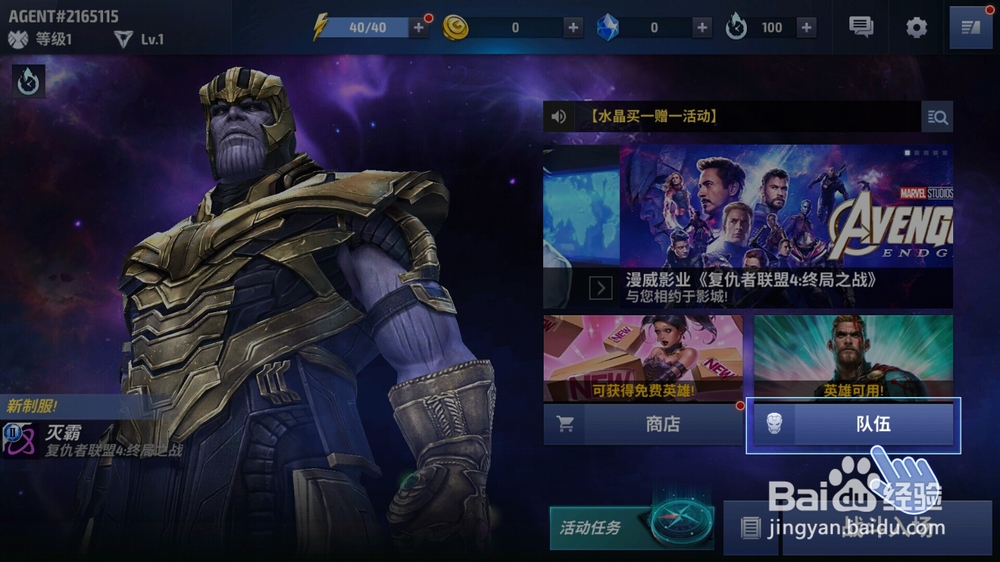 复联未来之战攻略