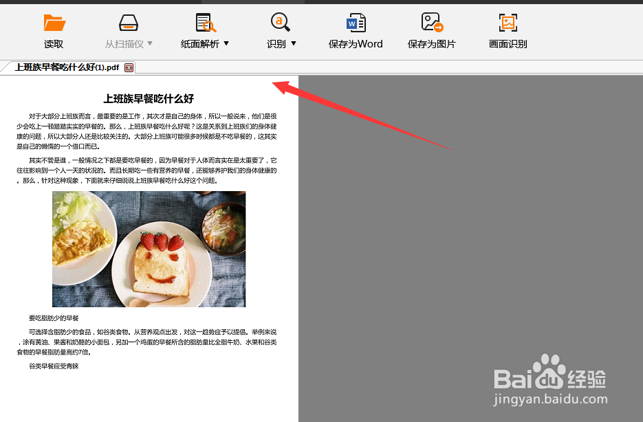 pdf与jpeg图片转换成文字格式怎么转