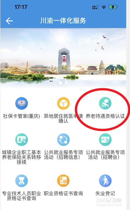老年人人脸识别认证养老保险流程