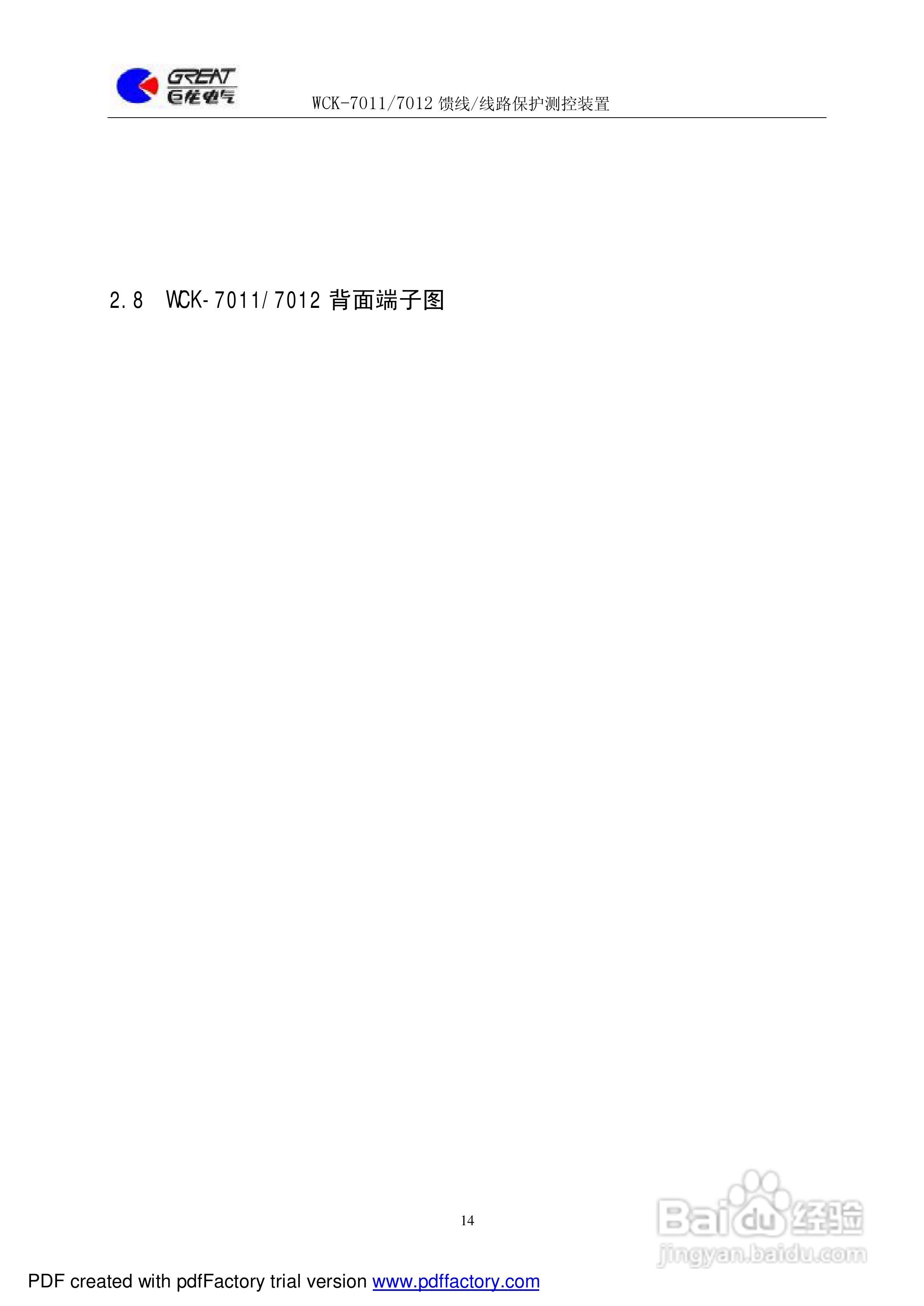 巨龙WCK-7010馈线保护测控装置说明书:[2]