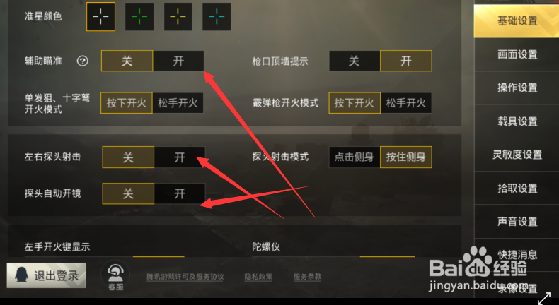 吃鸡手游操作设置