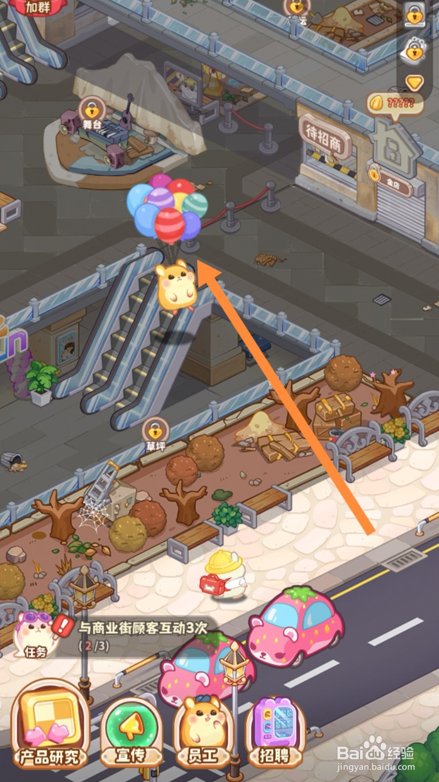 帕帕的商业街怎样完成与商业街顾客互动任务
