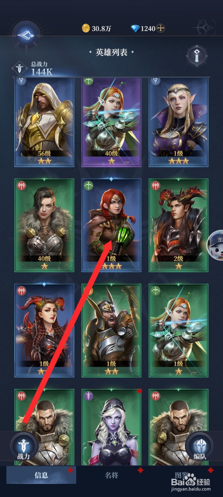 传承利萨斯英雄如何晋升诺拉英雄