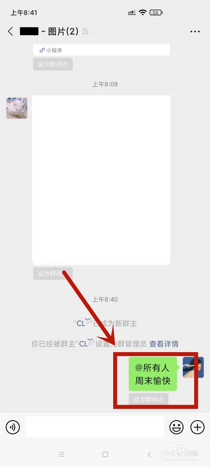 管理员怎么@所有人