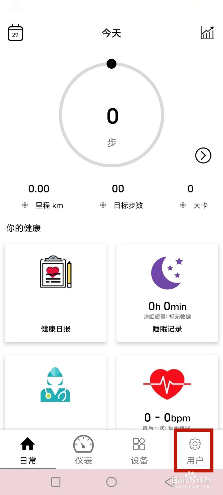 GetFitPro怎么投诉反馈
