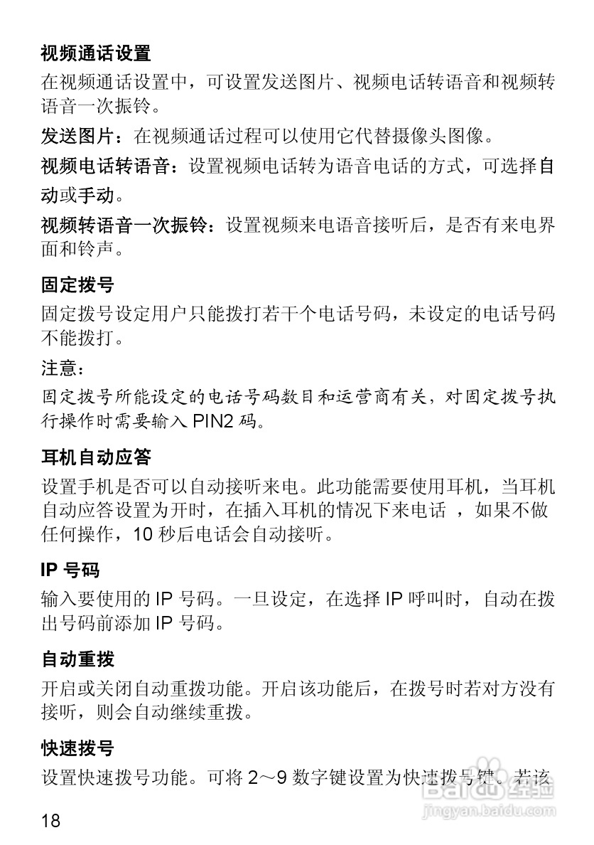 华为T2251手机使用说明书:[3]