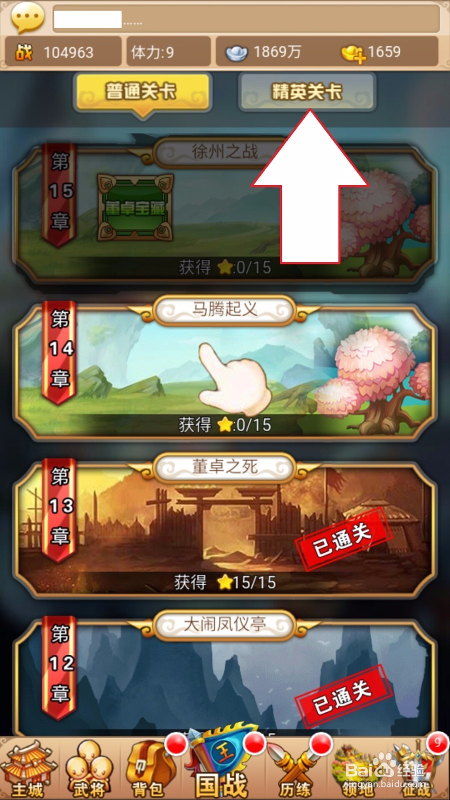 三统天下如何打精英关卡(副本)