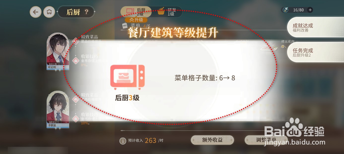 维斯塔的餐桌餐厅后厨如何升级
