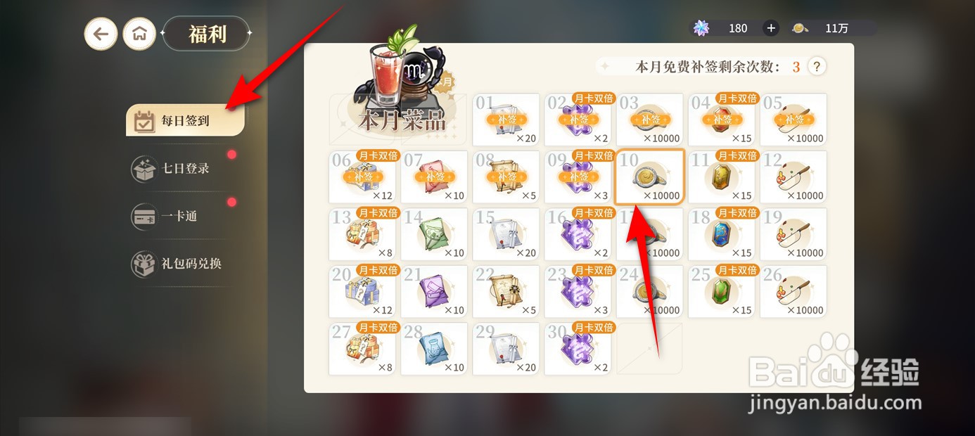 维斯塔的餐桌每日怎么签到