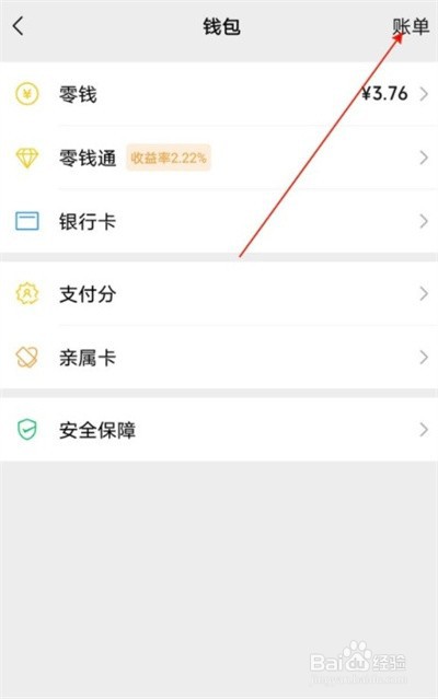 微信消费账单怎么导出来