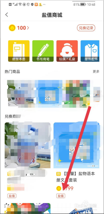 如何使用盐课堂APP积分兑换商品？