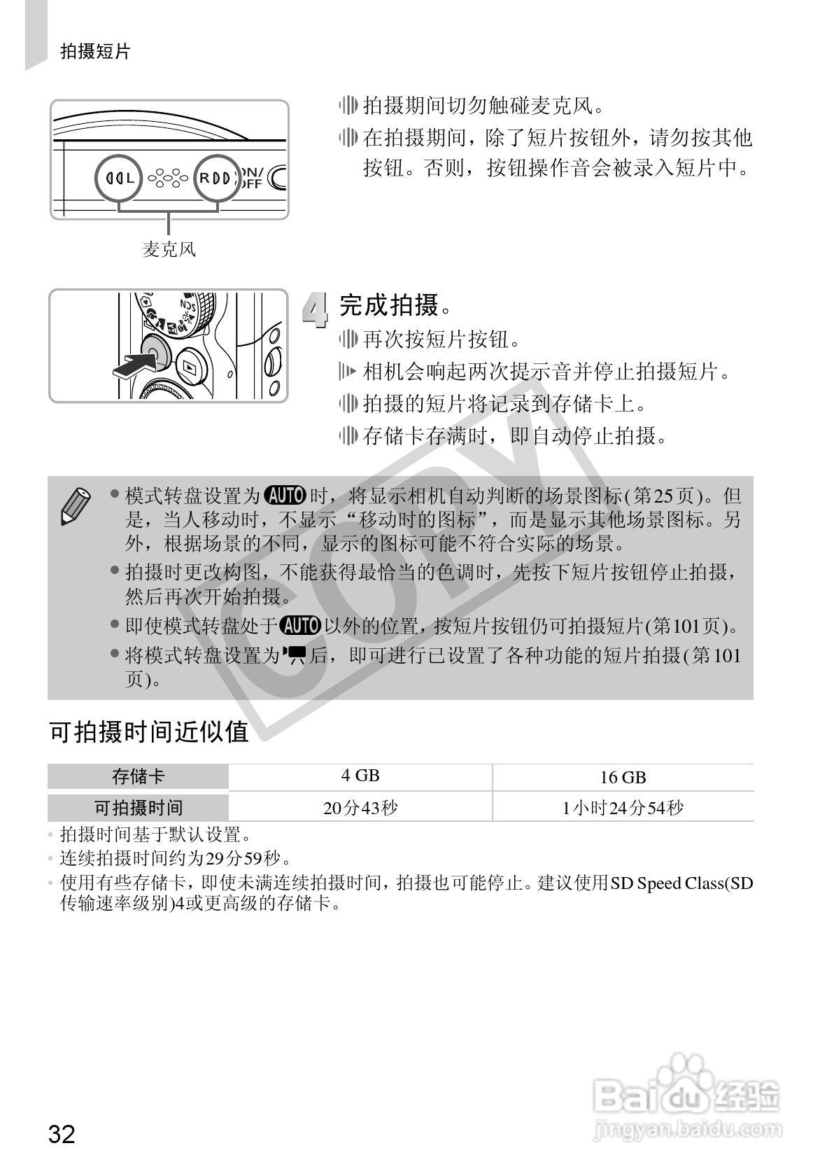 Canon 数码相机SX2101S使用说明书:[4]