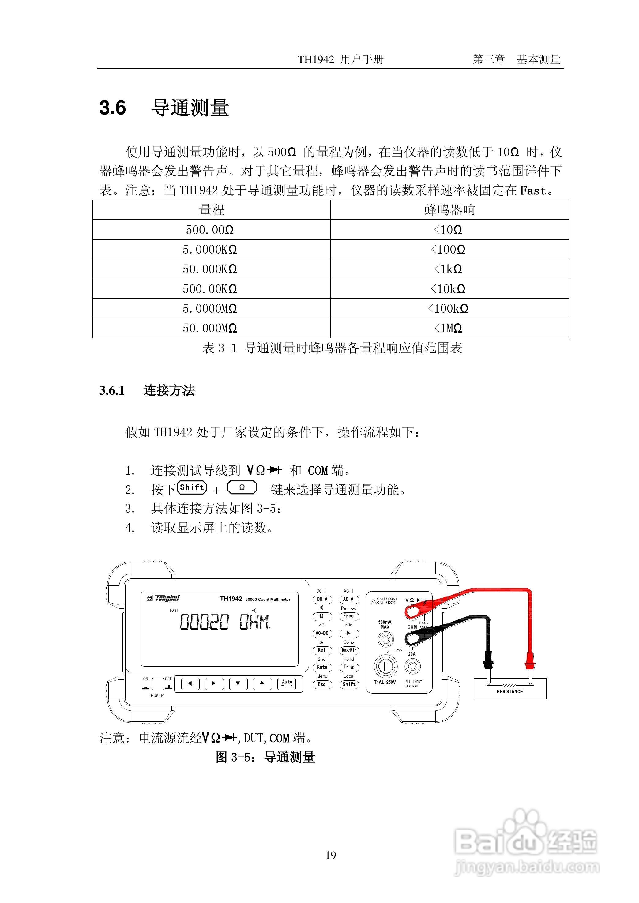 锦流源电子TH1942数字多用表说明书:[3]