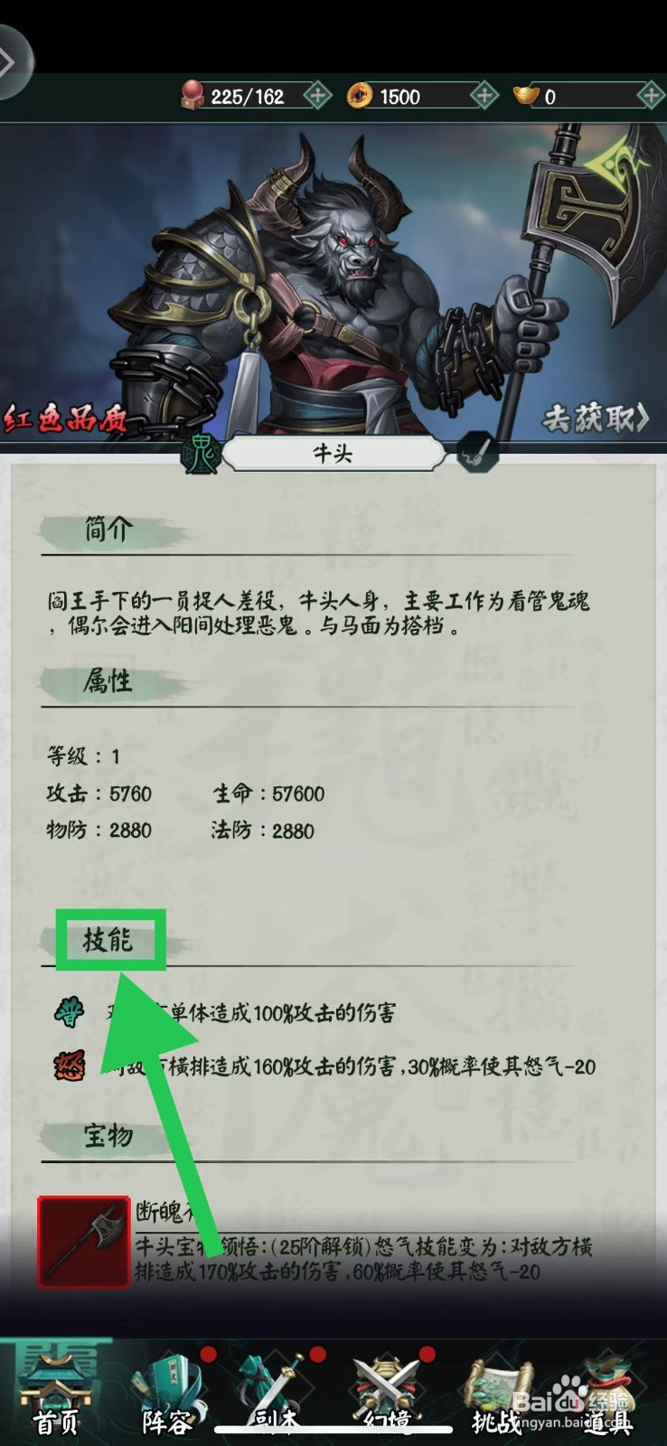 阴阳界怎么查看牛头的技能