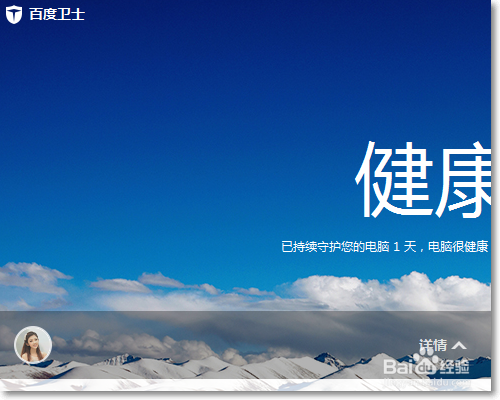 如何使用百度卫士网速测试