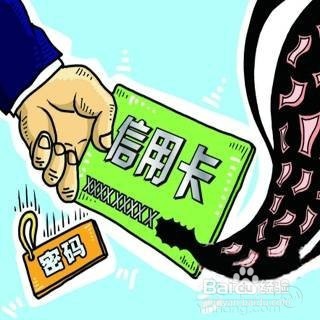 信用卡该如何防止被盗刷