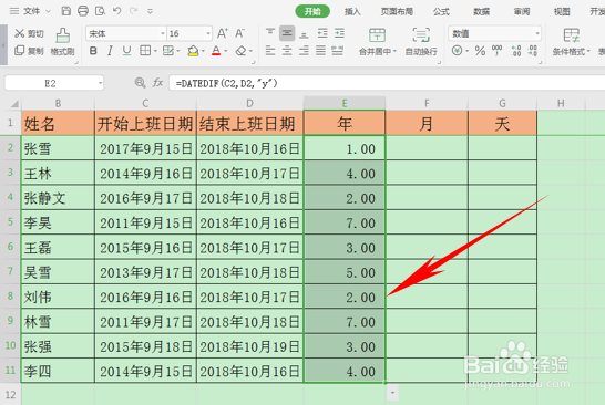 WPS不用看日历加减日期