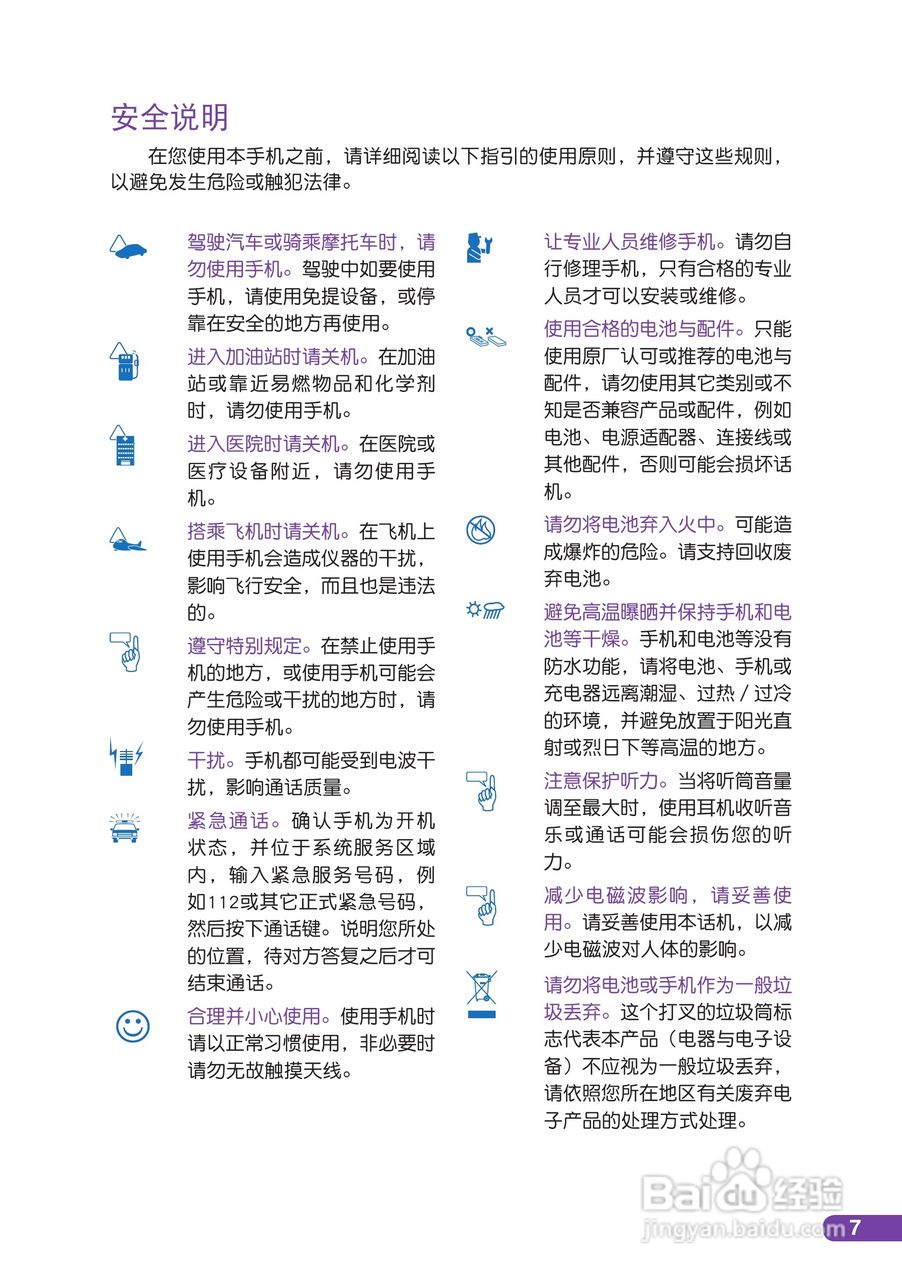 华硕 ASUS T20手机使用说明书:[1]