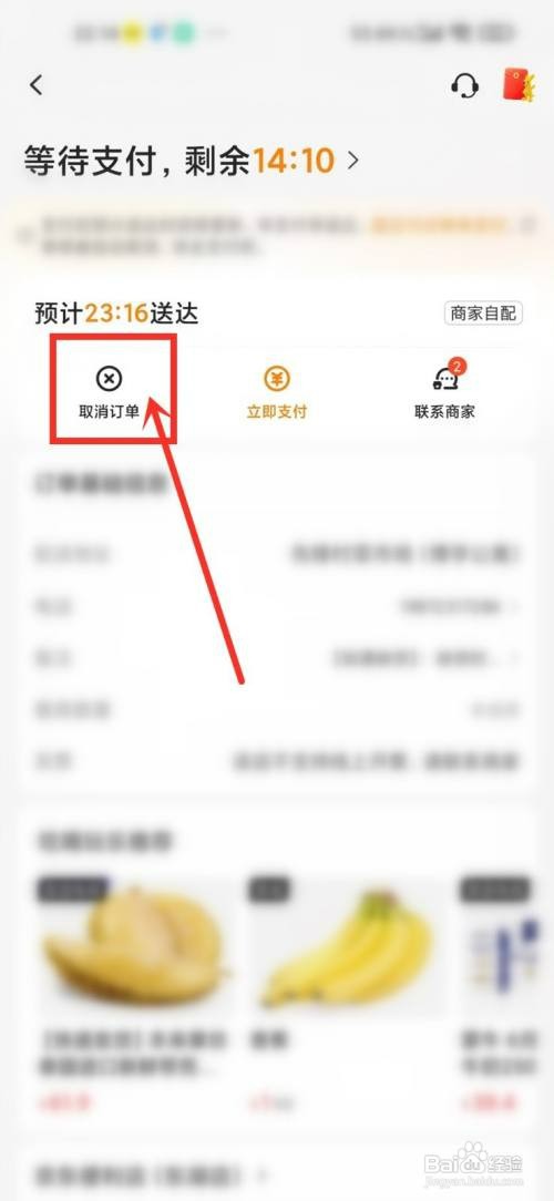如何才能删除美团待付款订单