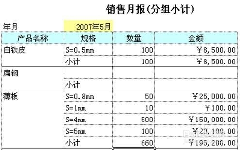 勤哲excel入门教程:[3]分组小计