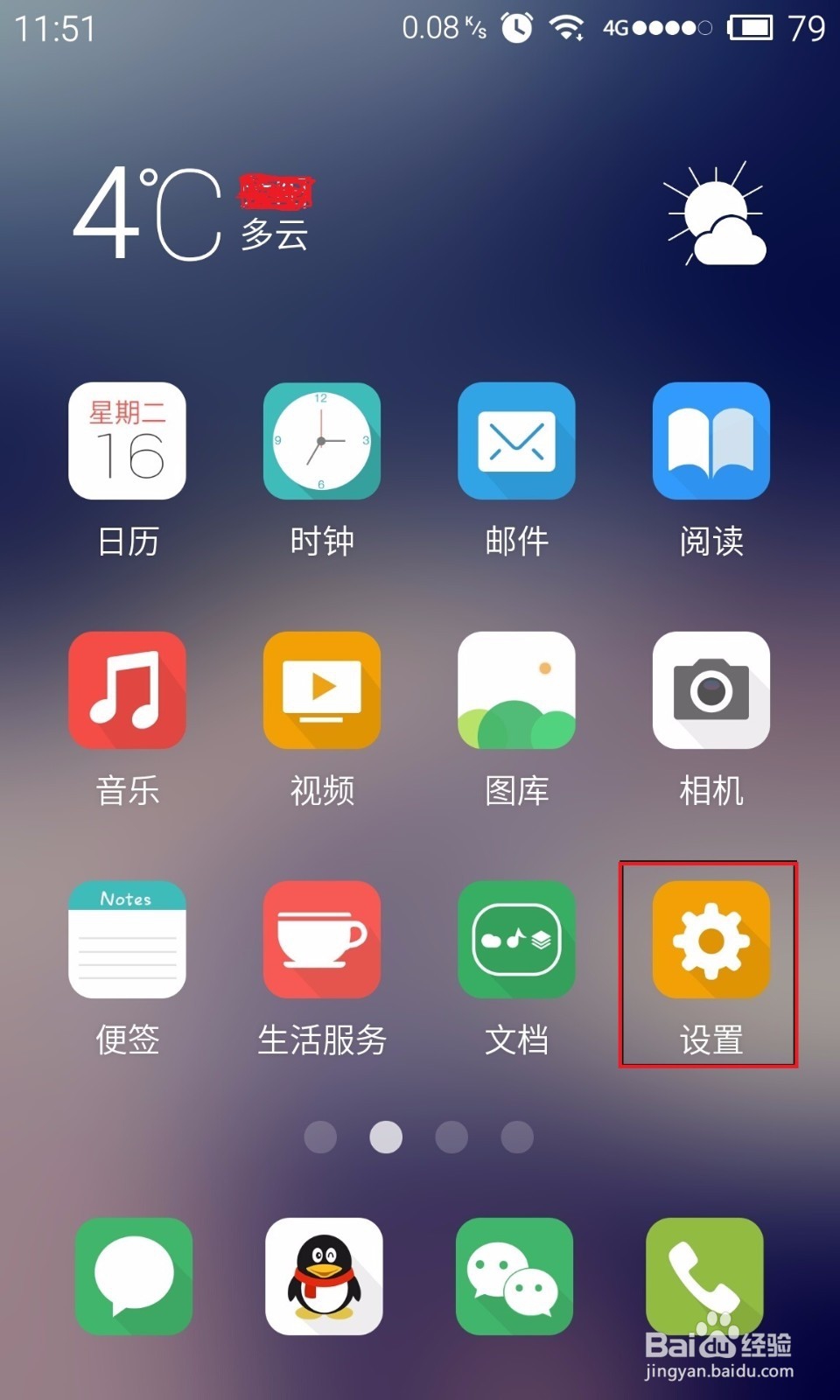 魅族手机如何设置ROOT权限