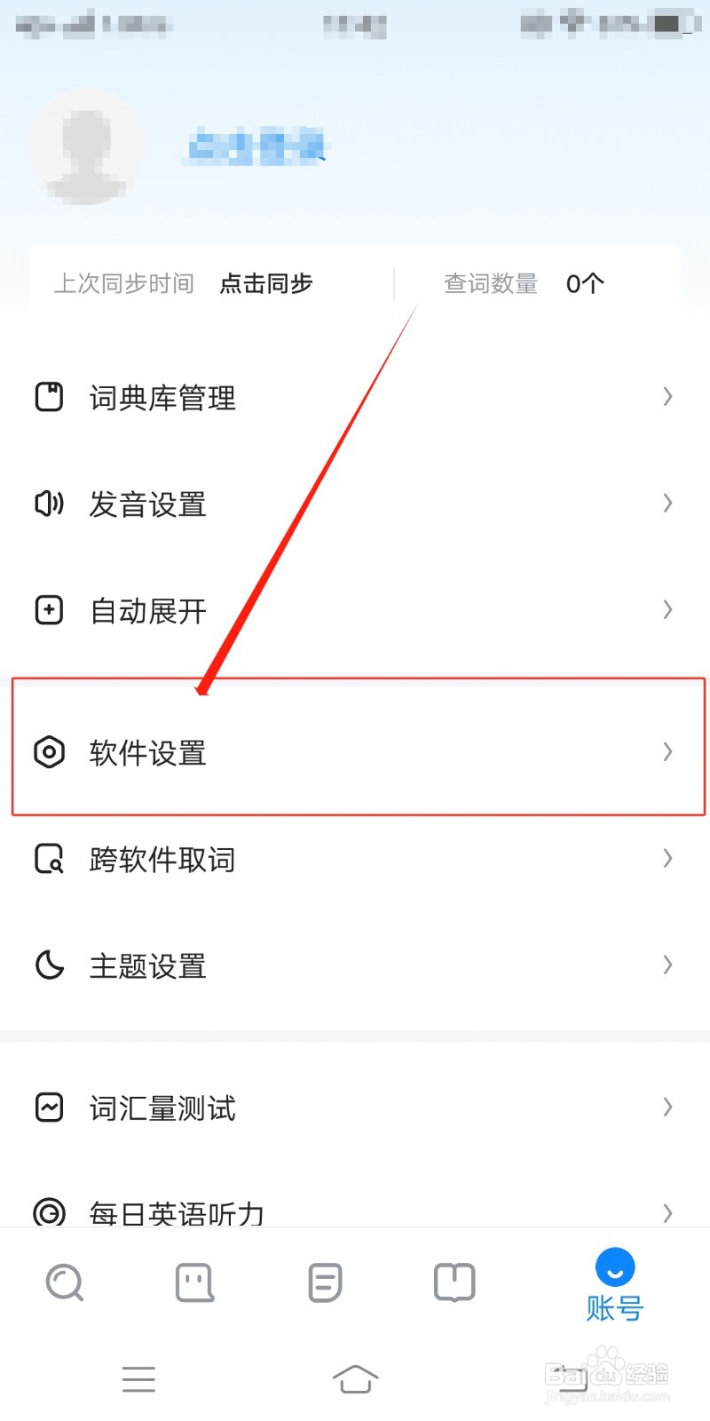 欧路词典怎么设置查询单词后自动发音